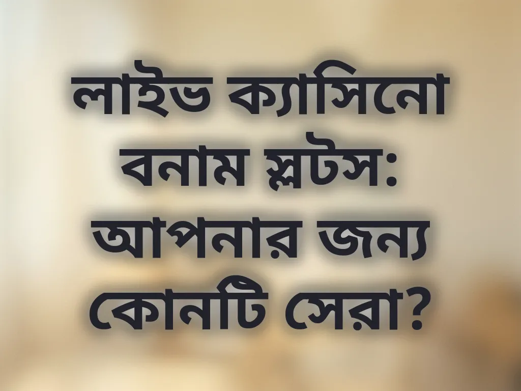 লাইভ ক্যাসিনো বনাম স্লটস