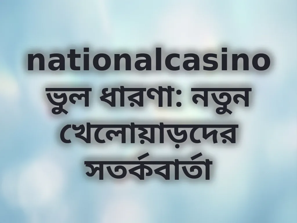 সাধারণ ভুলসমূহ