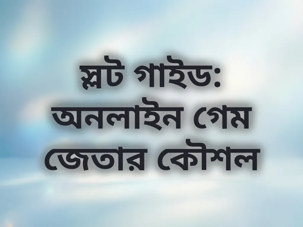স্লট কৌশল